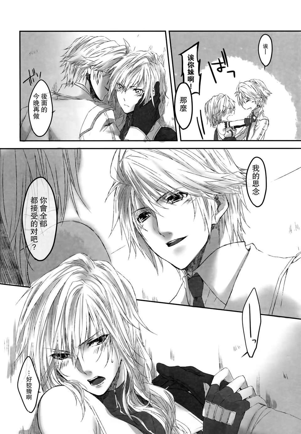 [臨時義軍x無毒][CassiS (りおこ)]Because of You 42/46 