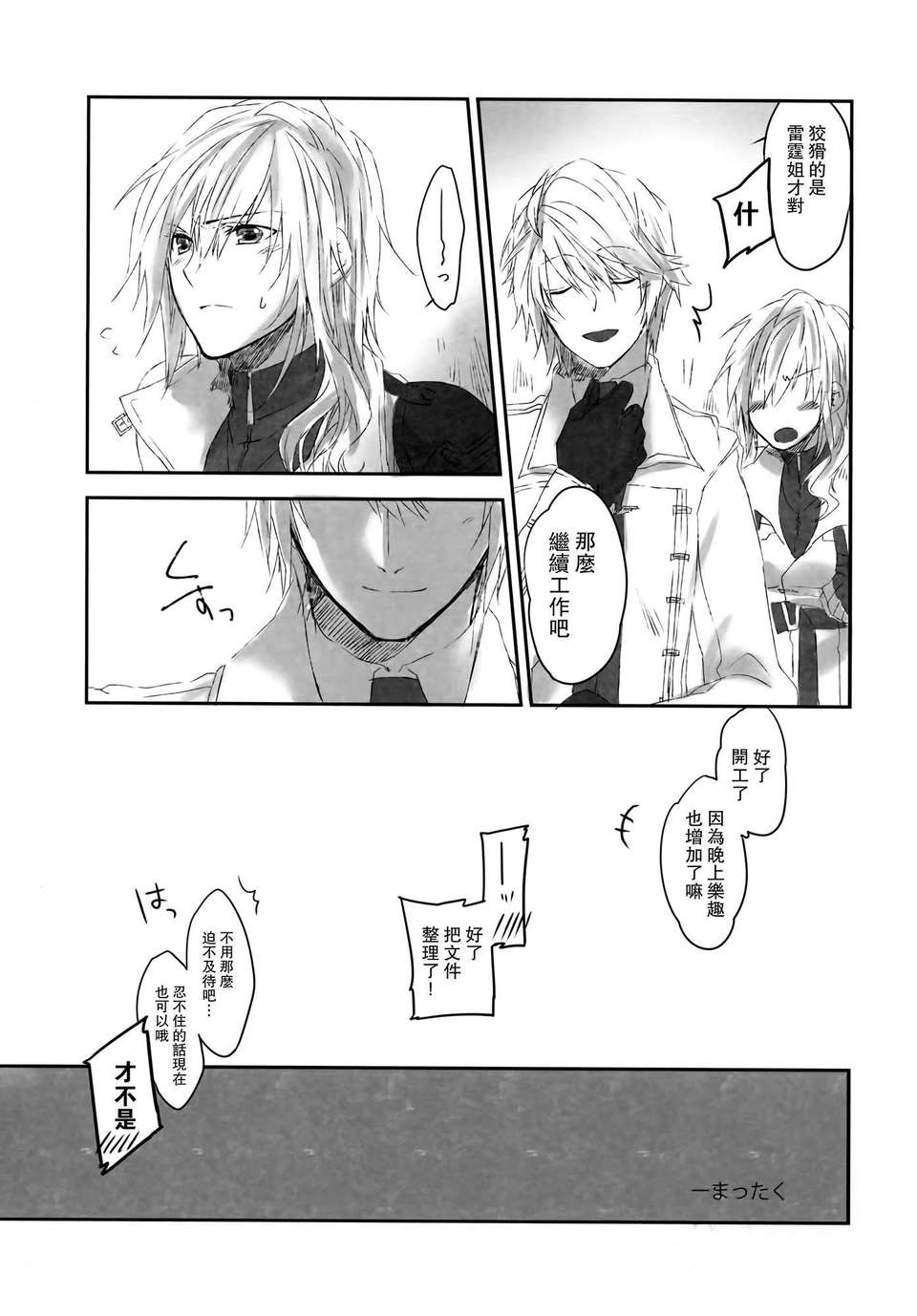 [臨時義軍x無毒][CassiS (りおこ)]Because of You 43/46 