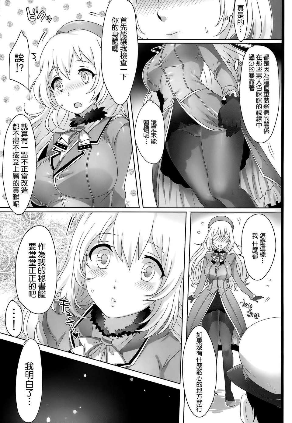 [空気系☆漢化] (C85) [もちもちCarnevale (池咲ミサ)] はじめての愛宕 (艦隊これくしょん-艦これ-) 6/28 
