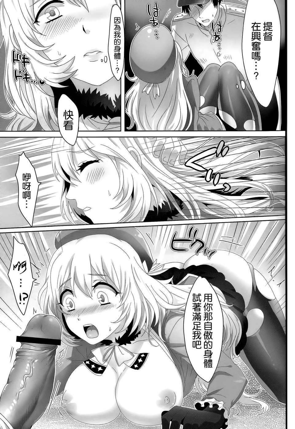 [空気系☆漢化] (C85) [もちもちCarnevale (池咲ミサ)] はじめての愛宕 (艦隊これくしょん-艦これ-) 12/28 