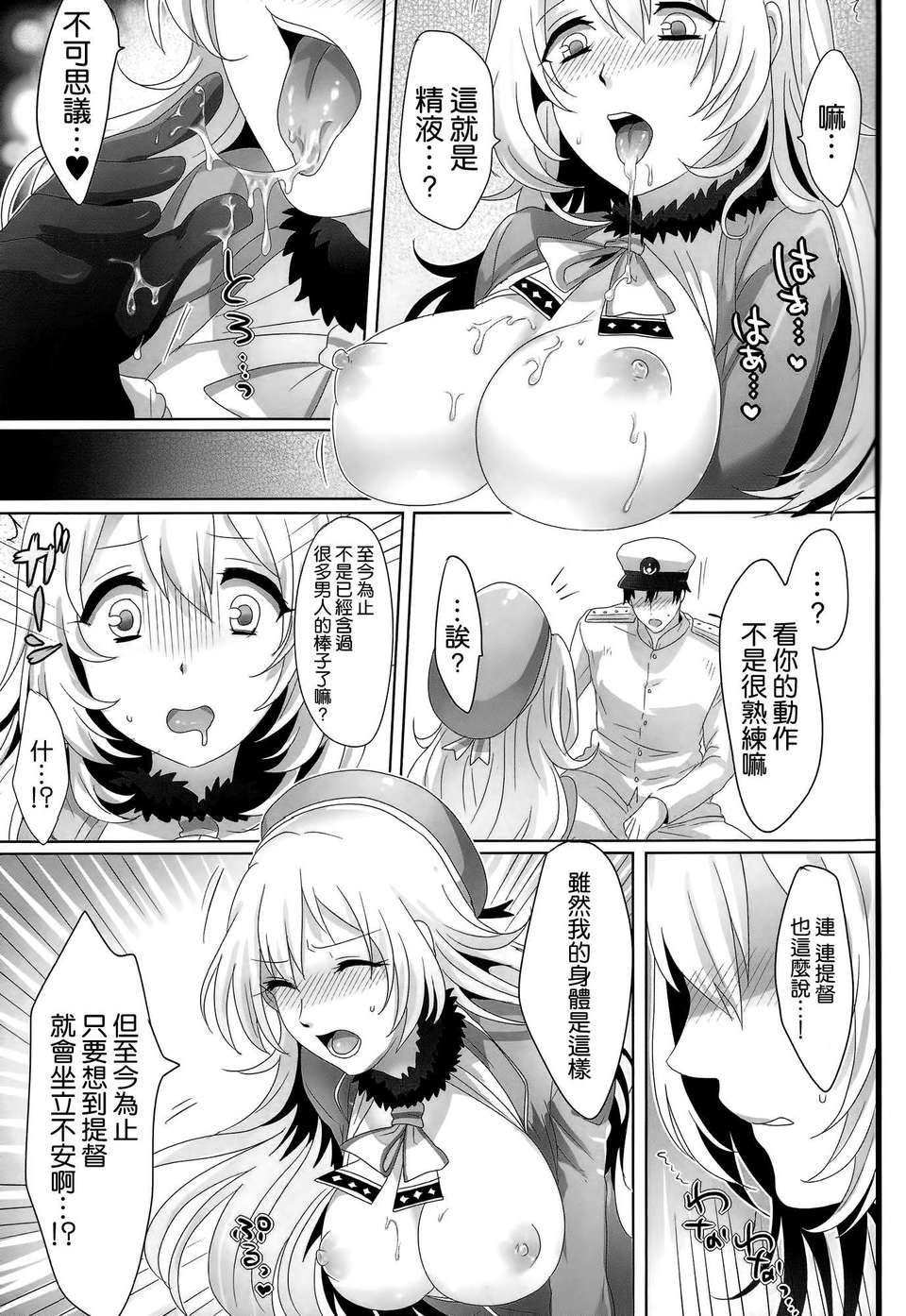 [空気系☆漢化] (C85) [もちもちCarnevale (池咲ミサ)] はじめての愛宕 (艦隊これくしょん-艦これ-) 16/28 