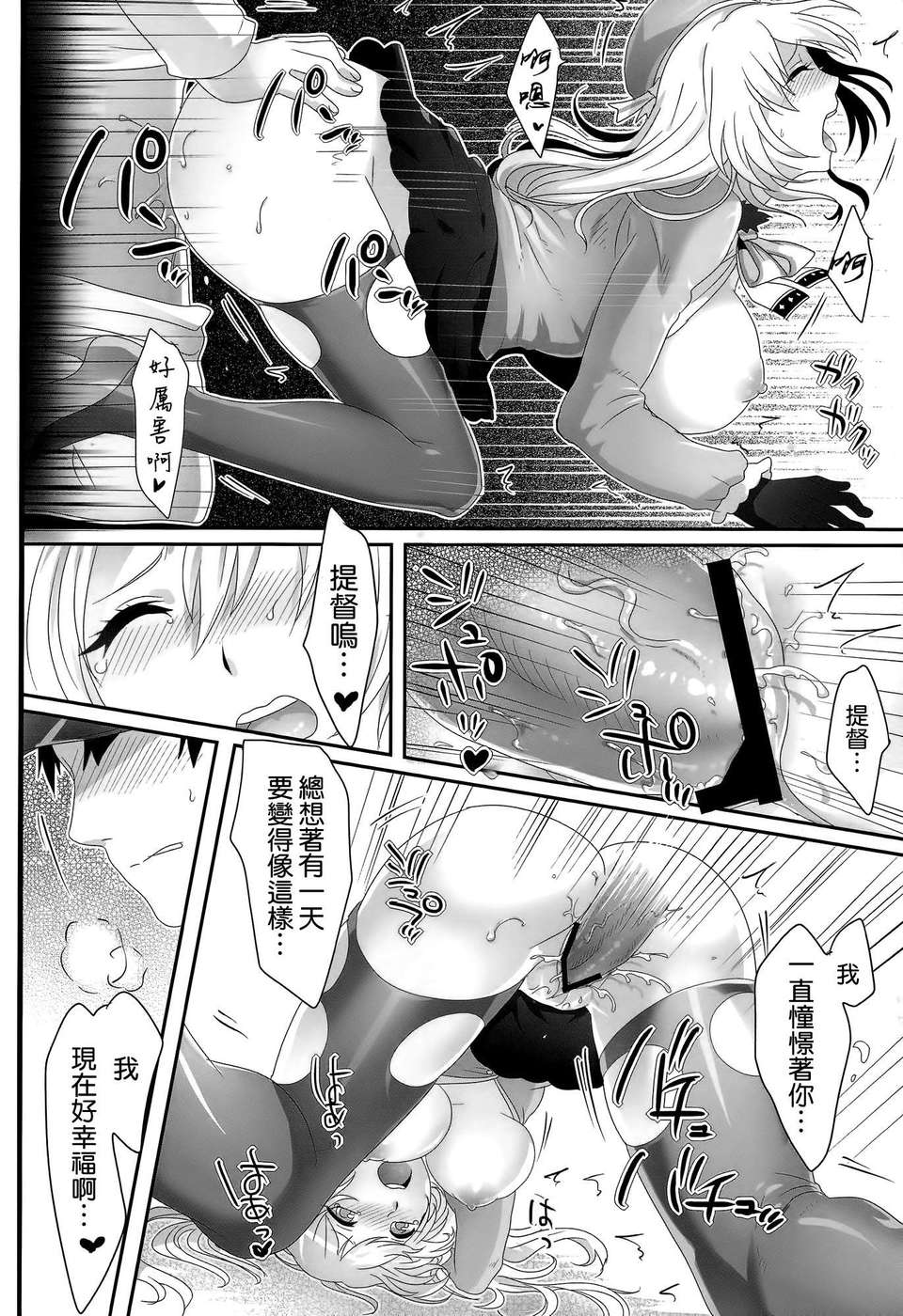 [空気系☆漢化] (C85) [もちもちCarnevale (池咲ミサ)] はじめての愛宕 (艦隊これくしょん-艦これ-) 23/28 