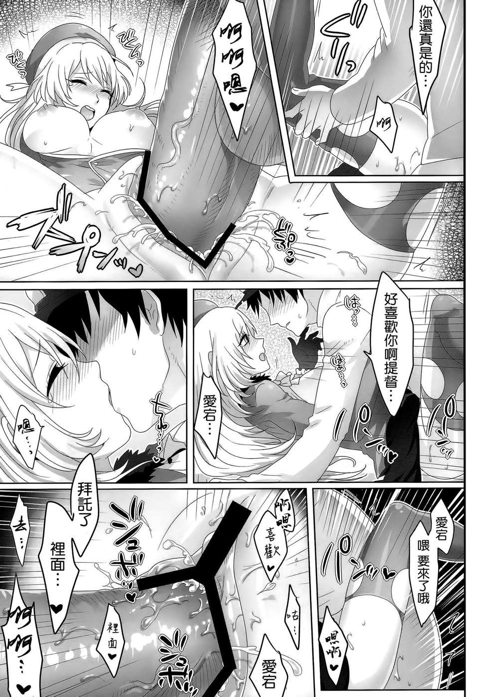 [空気系☆漢化] (C85) [もちもちCarnevale (池咲ミサ)] はじめての愛宕 (艦隊これくしょん-艦これ-) 24/28 