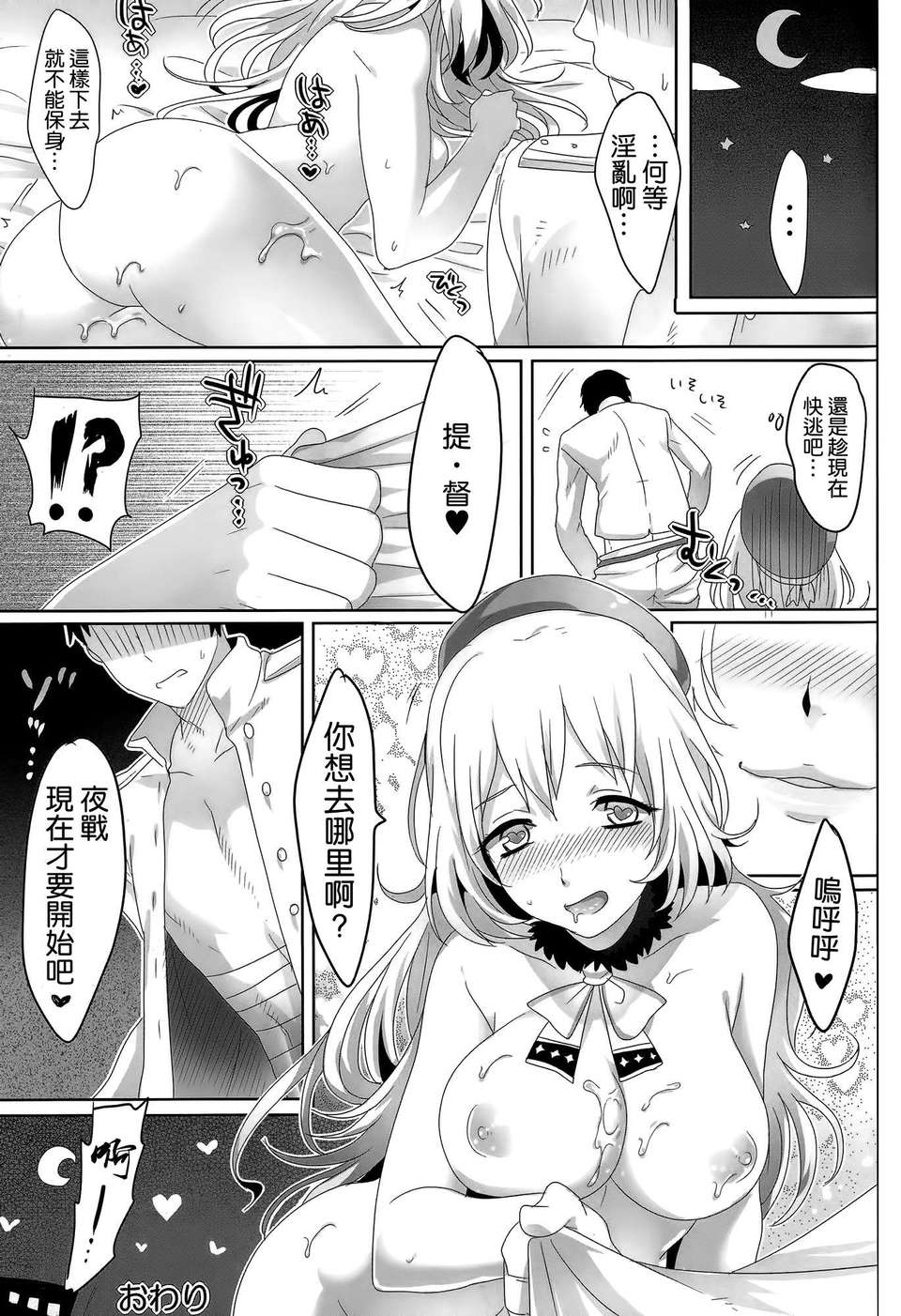[空気系☆漢化] (C85) [もちもちCarnevale (池咲ミサ)] はじめての愛宕 (艦隊これくしょん-艦これ-) 26/28 