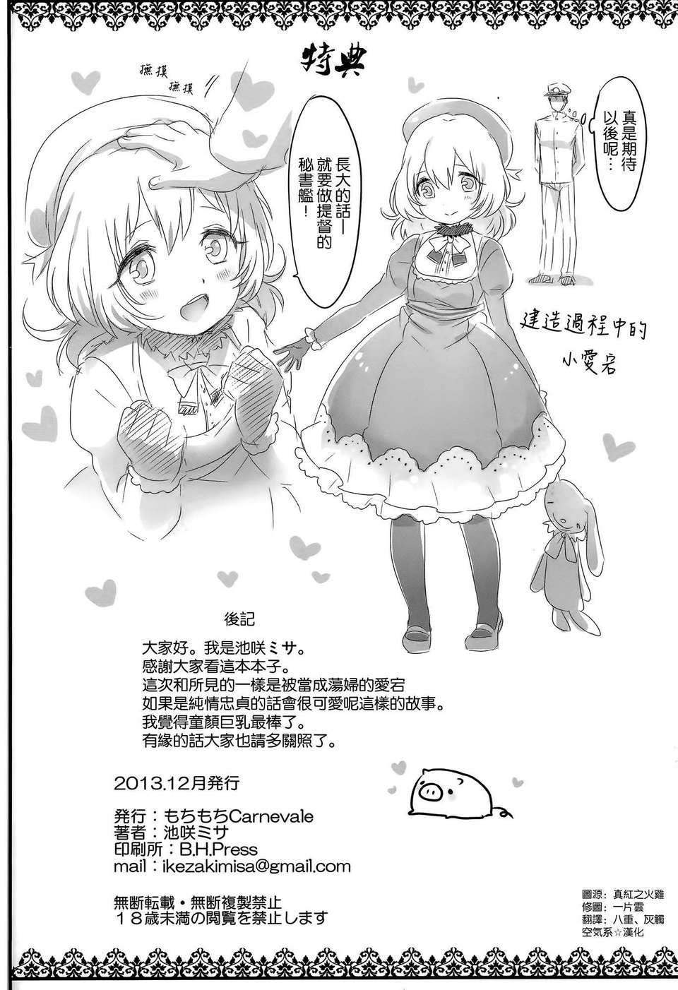 [空気系☆漢化] (C85) [もちもちCarnevale (池咲ミサ)] はじめての愛宕 (艦隊これくしょん-艦これ-) 27/28 