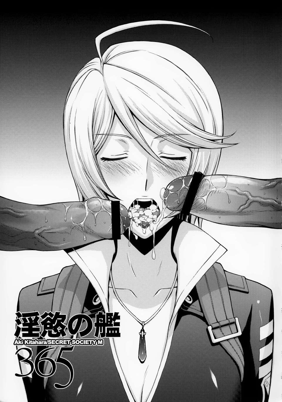 [臉腫漢化組][秘密結社M(北原亜希)]淫慾の艦365（宇宙戦艦ヤマト2199） 12/43 