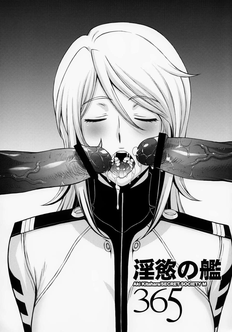 [臉腫漢化組][秘密結社M(北原亜希)]淫慾の艦365（宇宙戦艦ヤマト2199） 17/43 