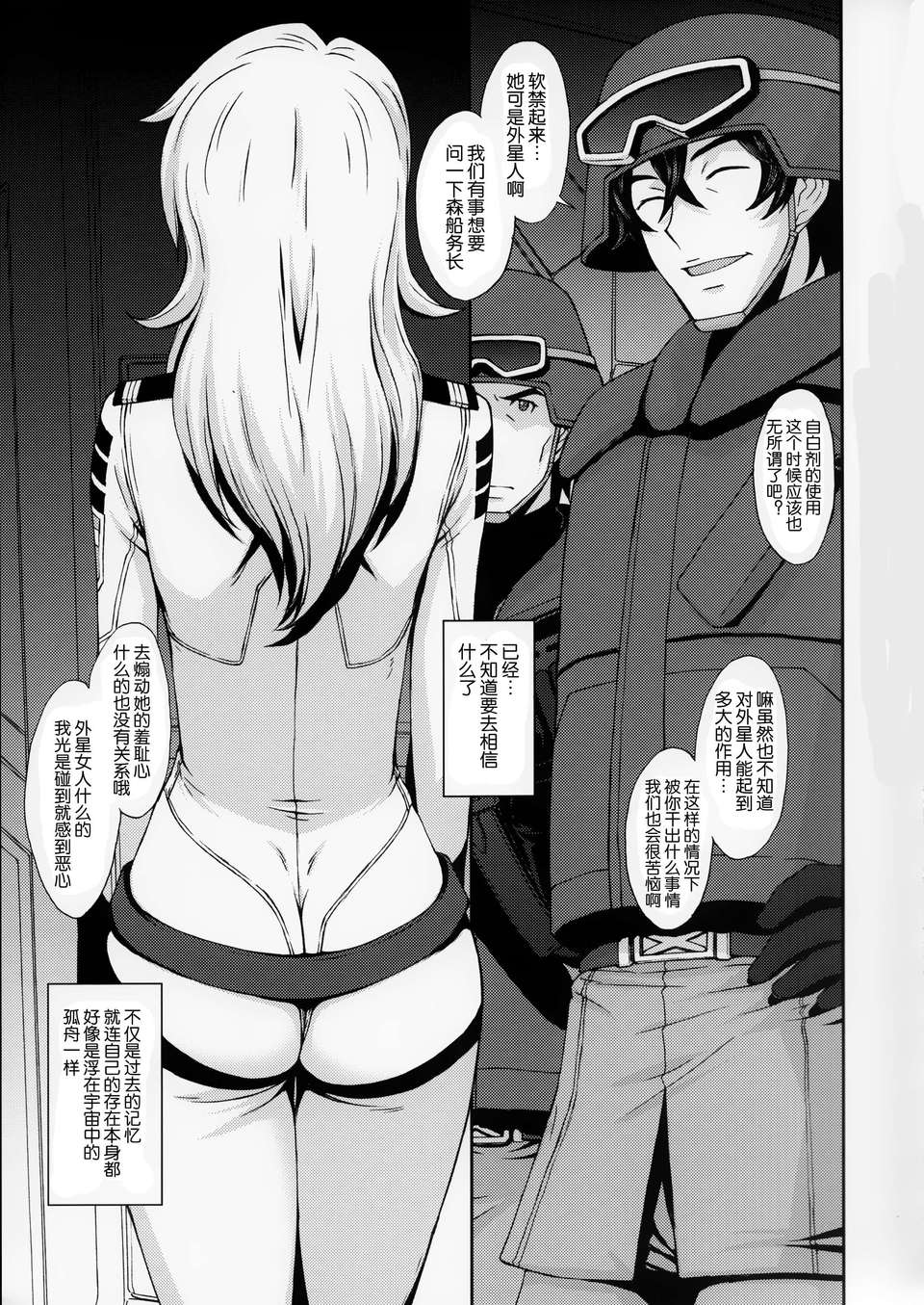 [臉腫漢化組][秘密結社M(北原亜希)]淫慾の艦365（宇宙戦艦ヤマト2199） 18/43 