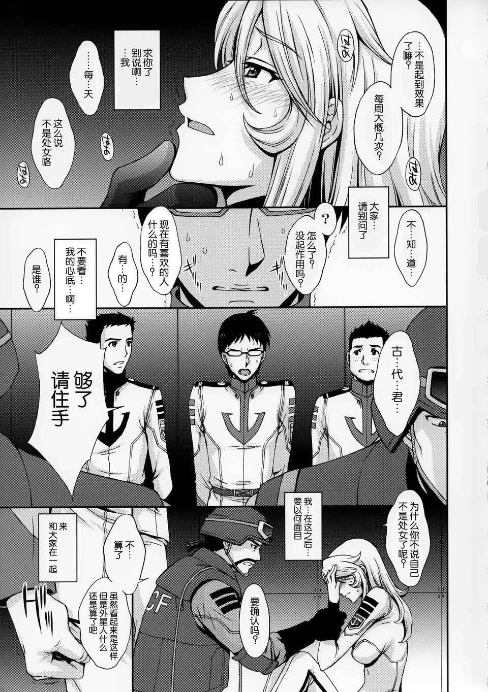 [臉腫漢化組][秘密結社M(北原亜希)]淫慾の艦365（宇宙戦艦ヤマト2199） 20/43 