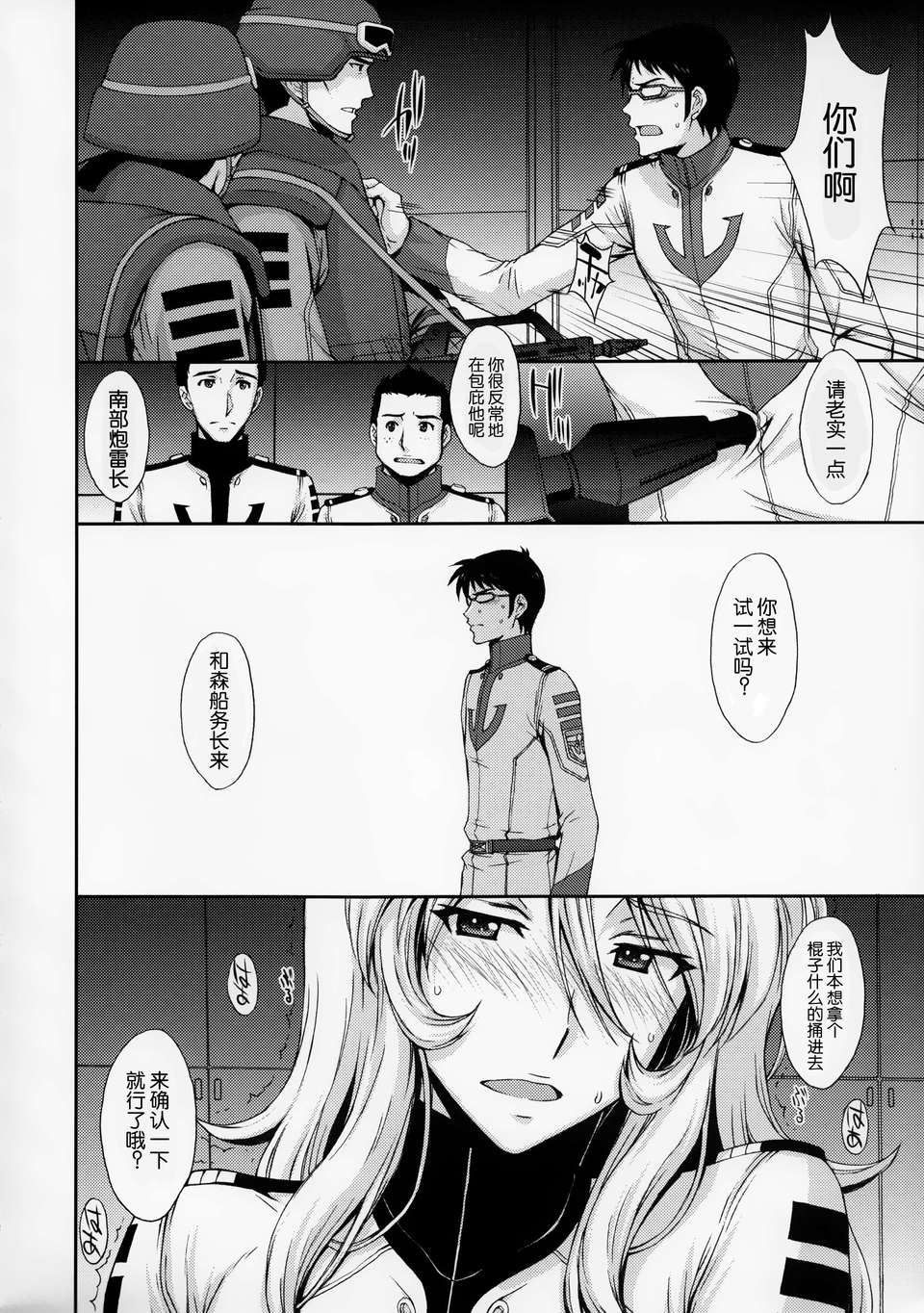 [臉腫漢化組][秘密結社M(北原亜希)]淫慾の艦365（宇宙戦艦ヤマト2199） 21/43 