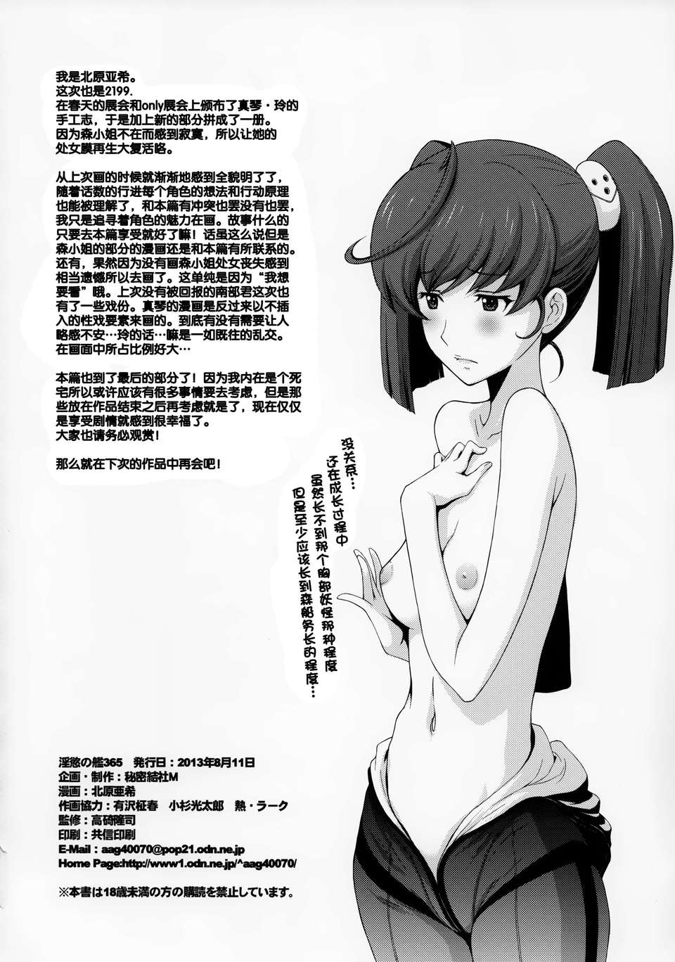 [臉腫漢化組][秘密結社M(北原亜希)]淫慾の艦365（宇宙戦艦ヤマト2199） End