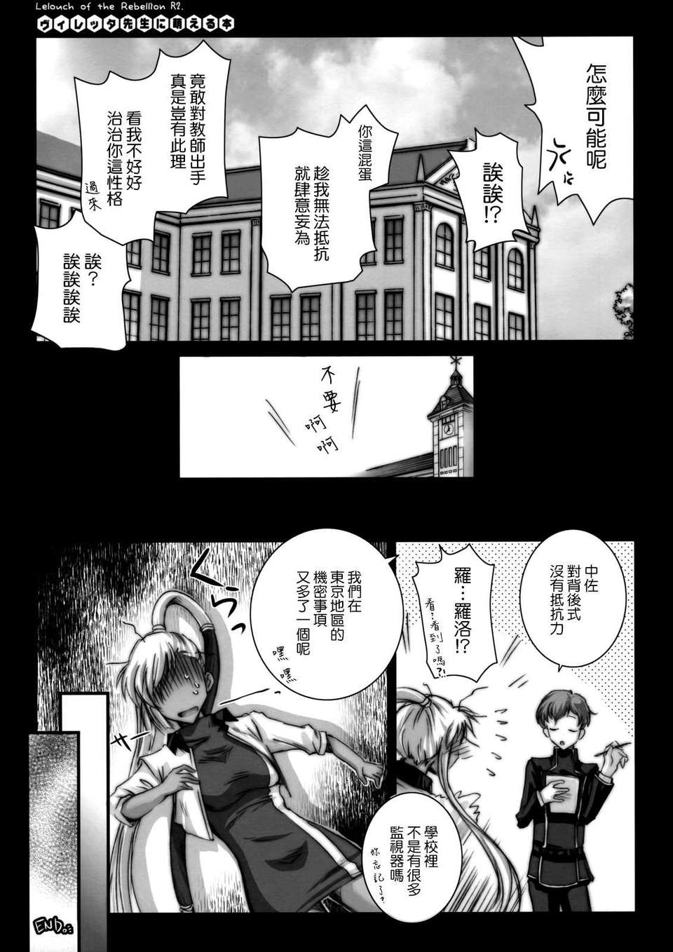 [CE家族社](COMIC1☆2)[怪奇日蝕 (綾野なおと)] ヴィレッタ先生に萌える本 (コードギアス 反逆のルルーシュ) 22/29 