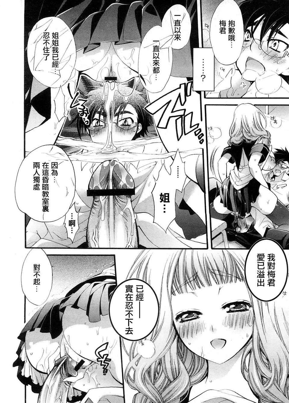 [2DJ漢化組][琴慈]しすXぶら 17/25 