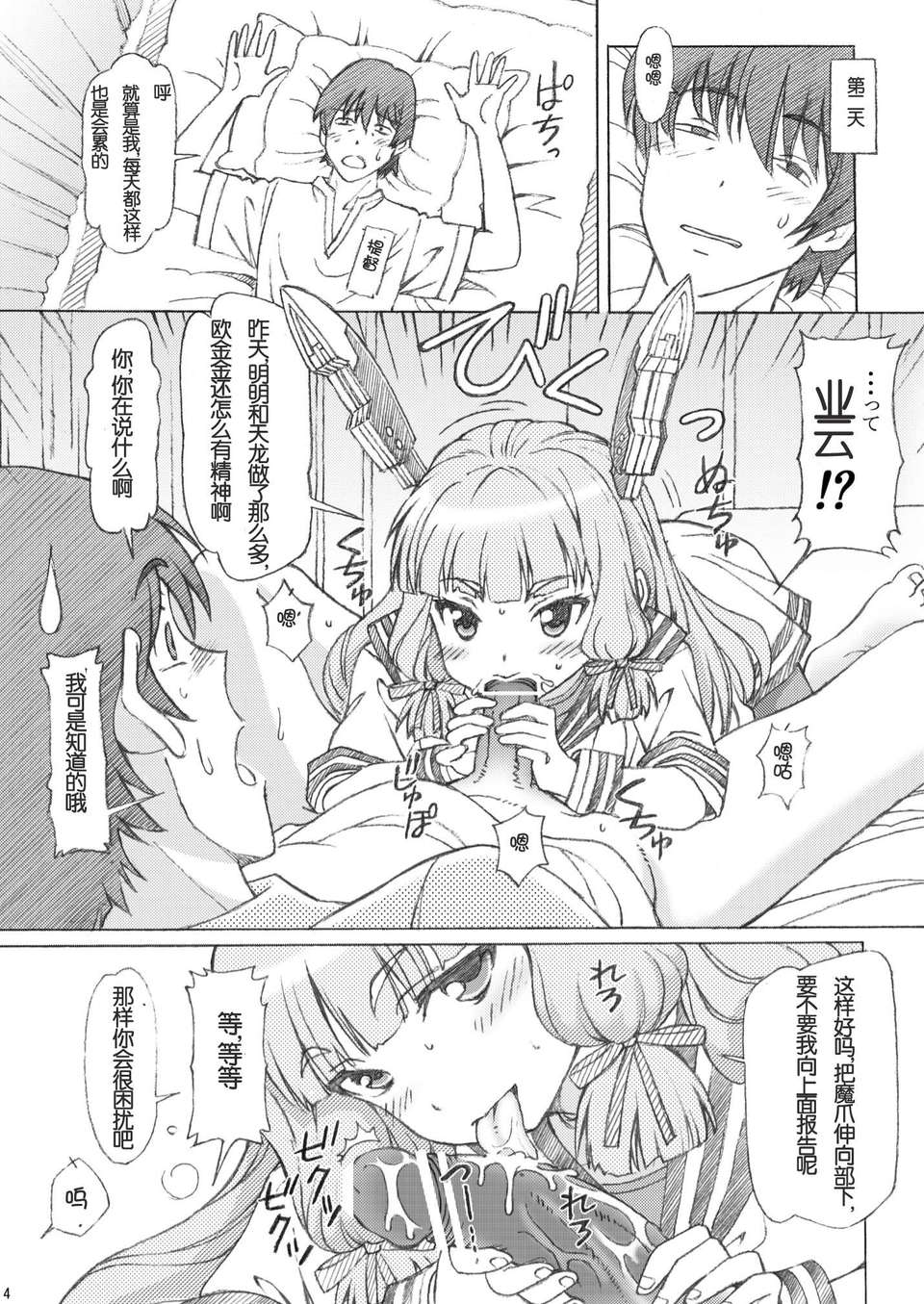 [臉腫漢化組][〆切3分前 (月見大福)] 提督、叢雲の夜姦口撃うけてみなさい (艦隊これくしょん-艦これ-) [DL版] 5/17 