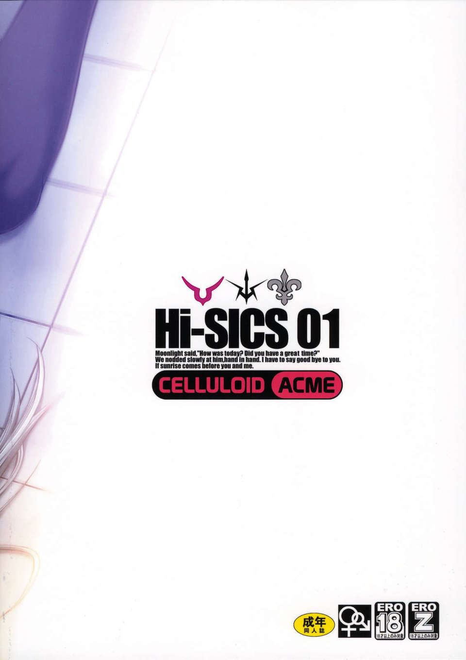 [CE家族社](C74) [CELLULOID-ACME (チバトシロウ)] Hi-SICS 01 (コードギアス 反逆のルルーシュ) End