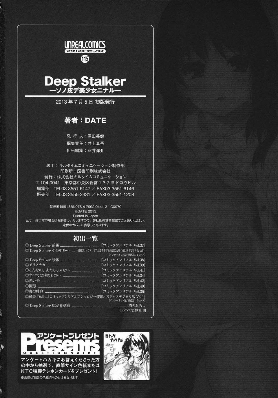 [天鵝之戀][DATE] Deep Stalker-ソノ皮デ美少女ニナル End