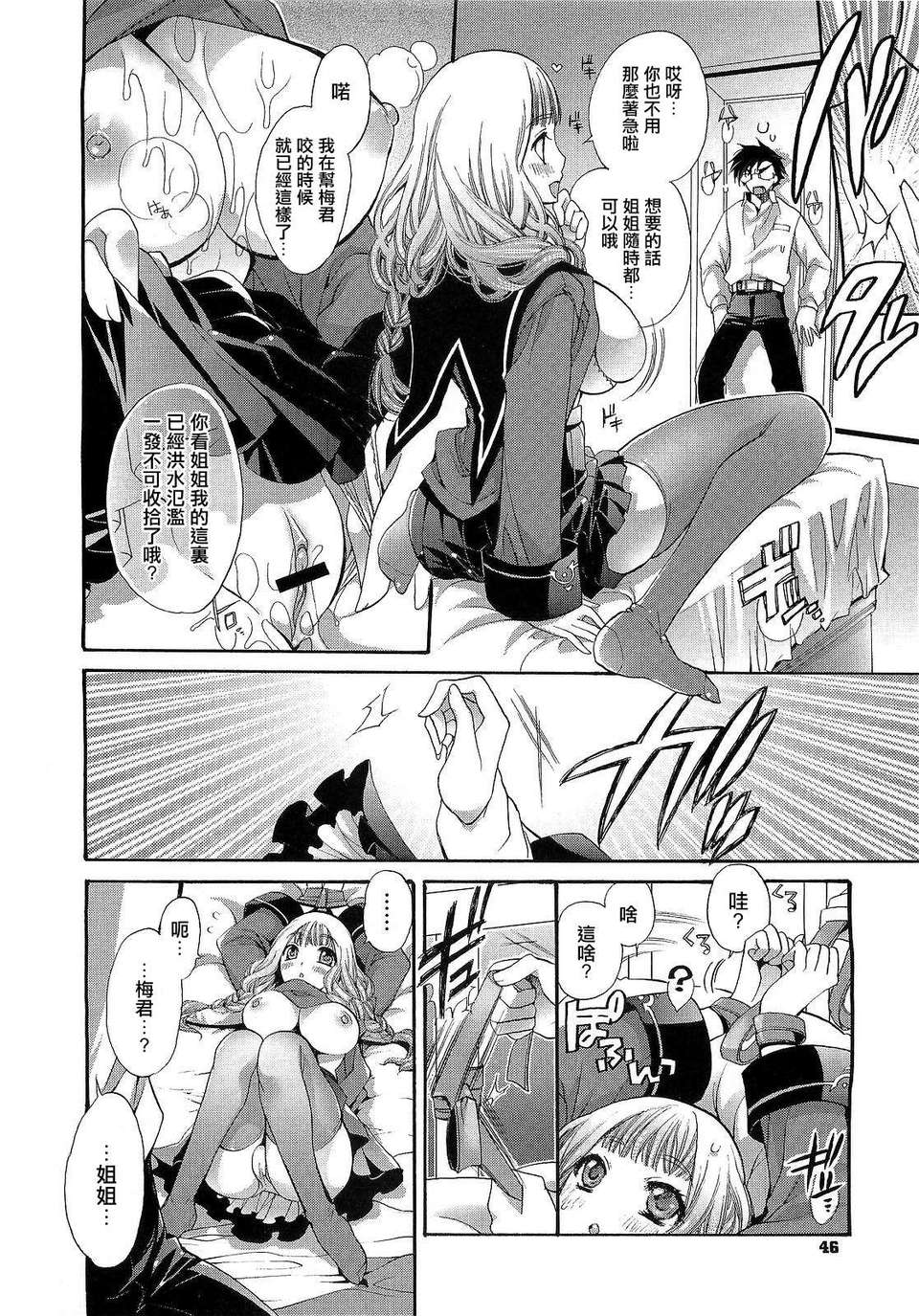 [2DJ漢化組][琴慈]しすXぶら2 11/25 