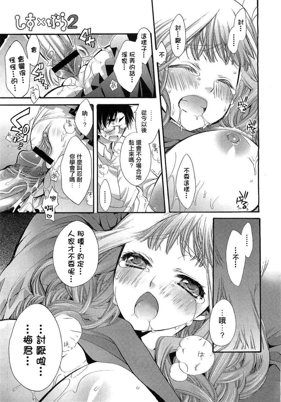 [2DJ漢化組][琴慈]しすXぶら2 18/25 