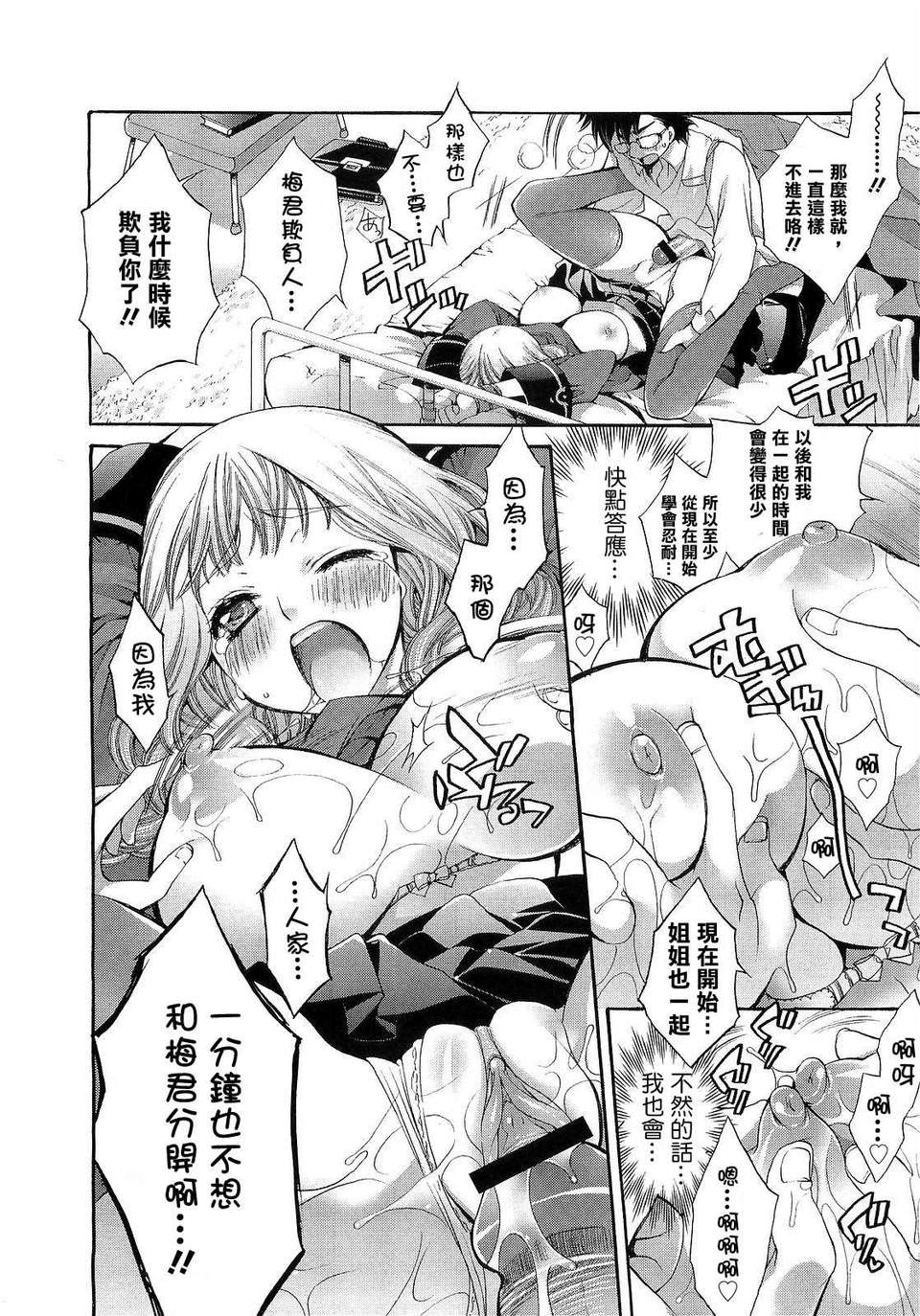 [2DJ漢化組][琴慈]しすXぶら2 19/25 