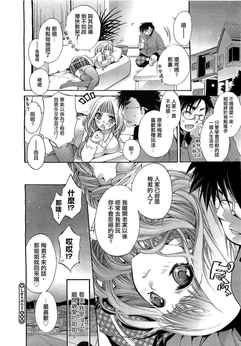 [2DJ漢化組][琴慈]しすXぶら2 End