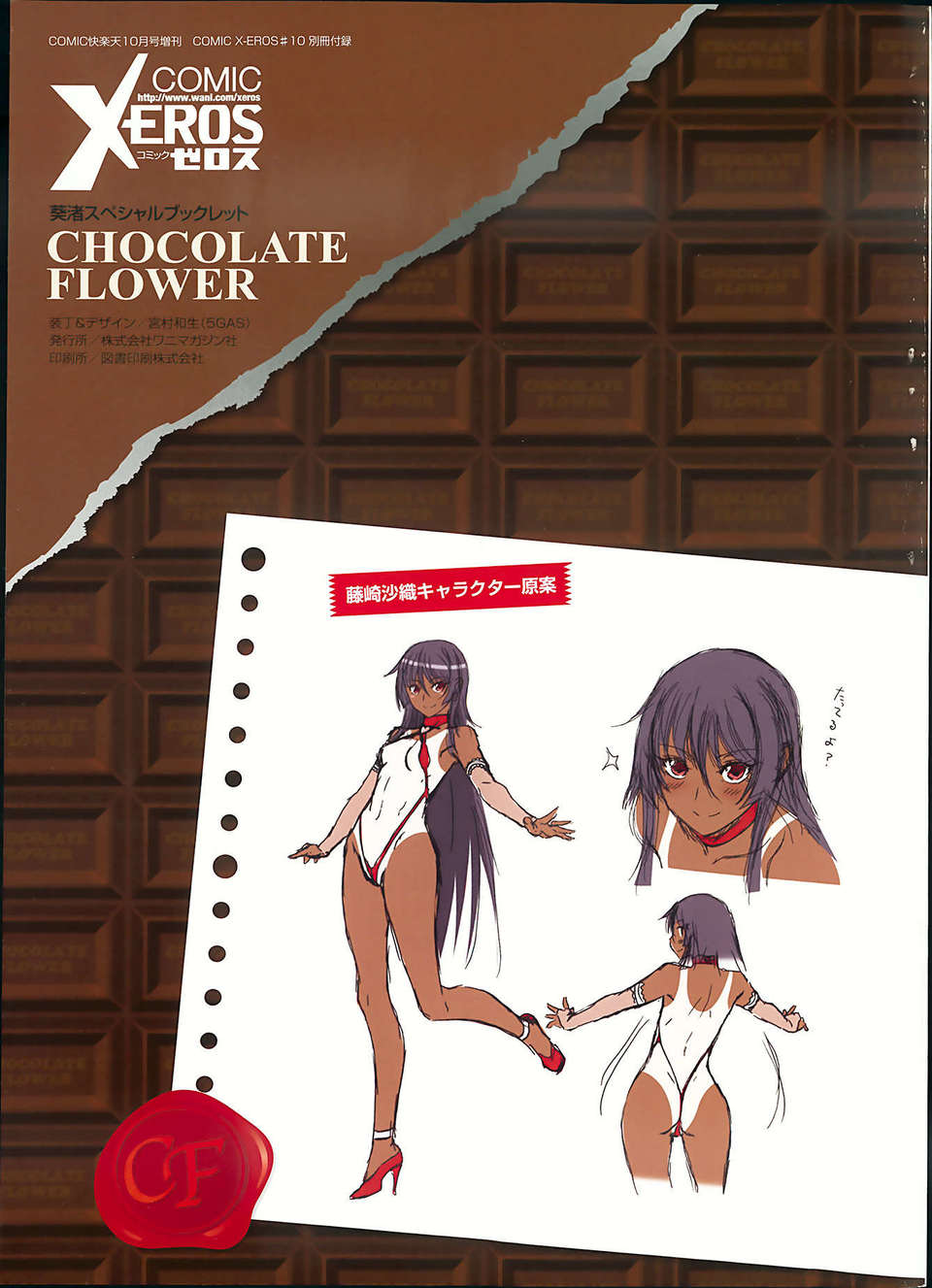 [天鵝之戀][葵渚] Chocolate Flower (COMIC X-EROS #10 別冊付録) 25/26 