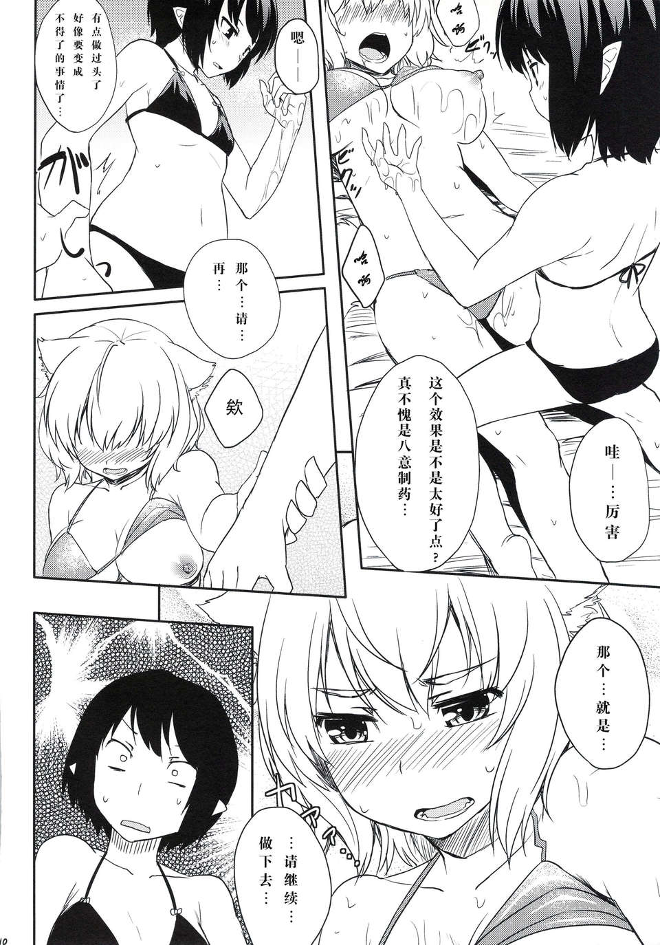 [Kuro個人漢化](C84) [てんらけ茶屋(あーる)] 椛を海につれてって ! (東方) 11/19 