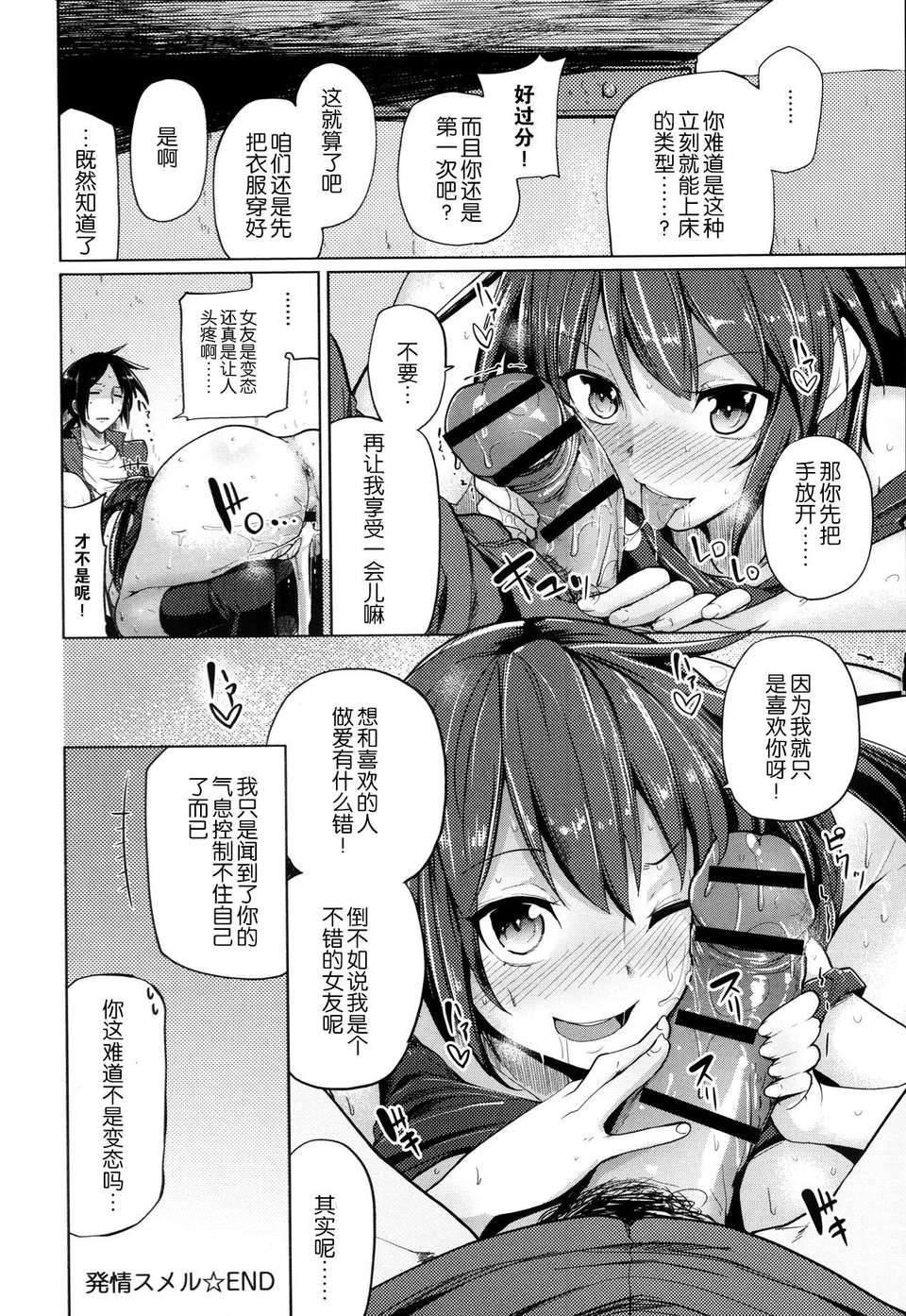 [無毒漢化組][もけ太]発情スメル[COMIC  アンスリウム 005 2013年9月號] 17/19 