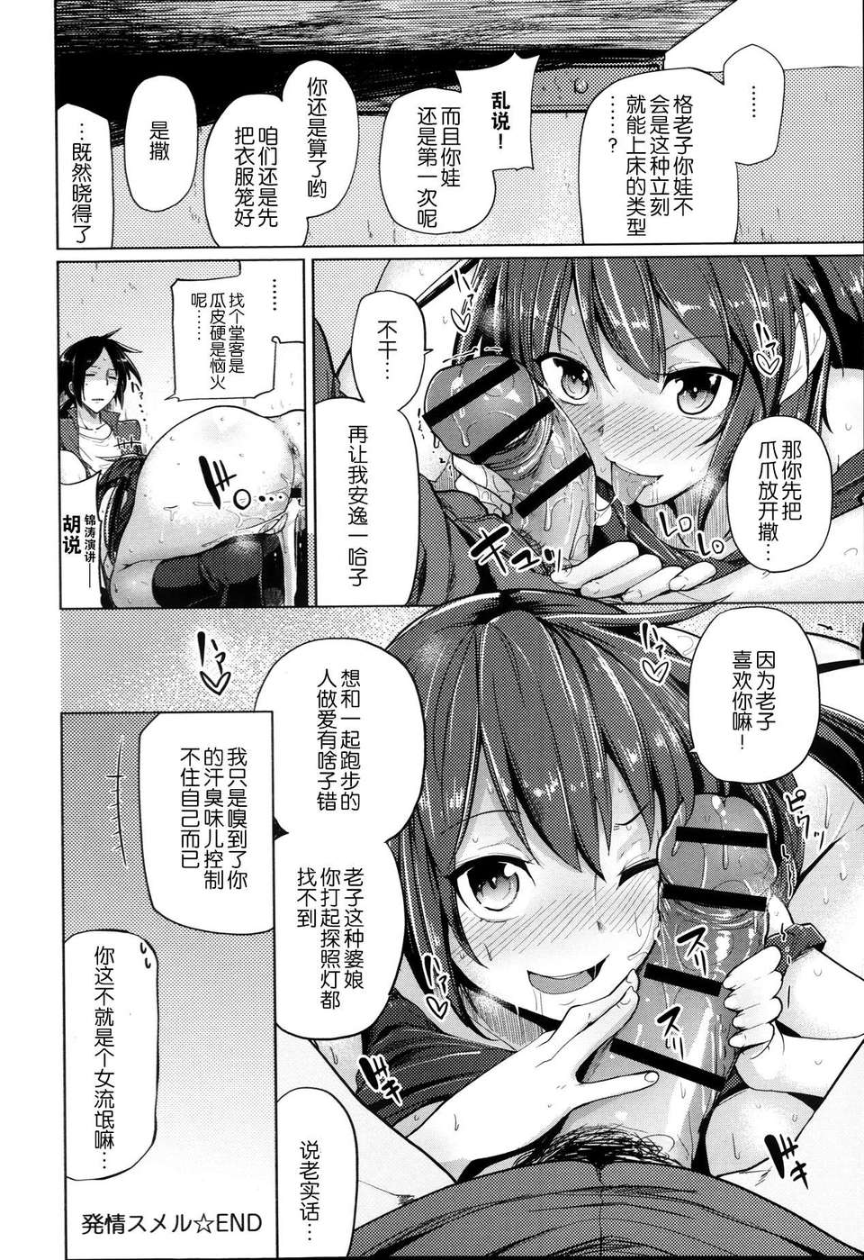 [無毒漢化組][もけ太]発情スメル[COMIC  アンスリウム 005 2013年9月號] 18/19 