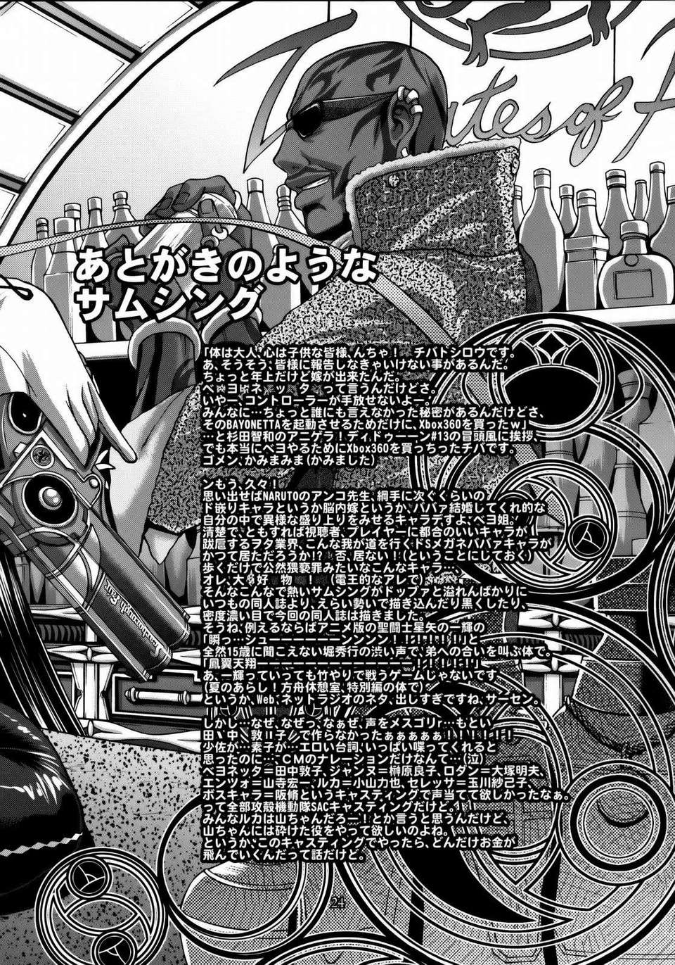 [CE家族社](C77) (同人誌) [CELLULOID ACME (チバトシロウ)] Hi-SICS 05 -とある魔女の快楽生活- (Bayonetta) 26/29 