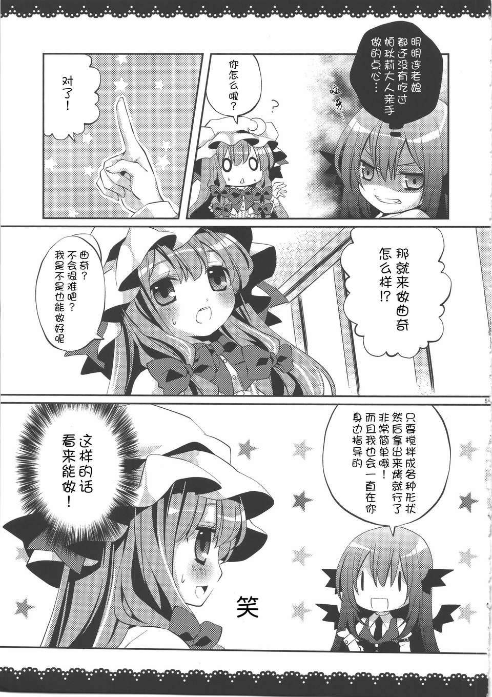 [基音漢化組 傘尖漢化組聯合漢化][misokaze][MARISANPO] 16/19 