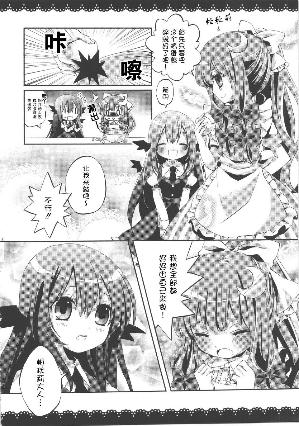 [基音漢化組 傘尖漢化組聯合漢化][misokaze][MARISANPO] 17/19 