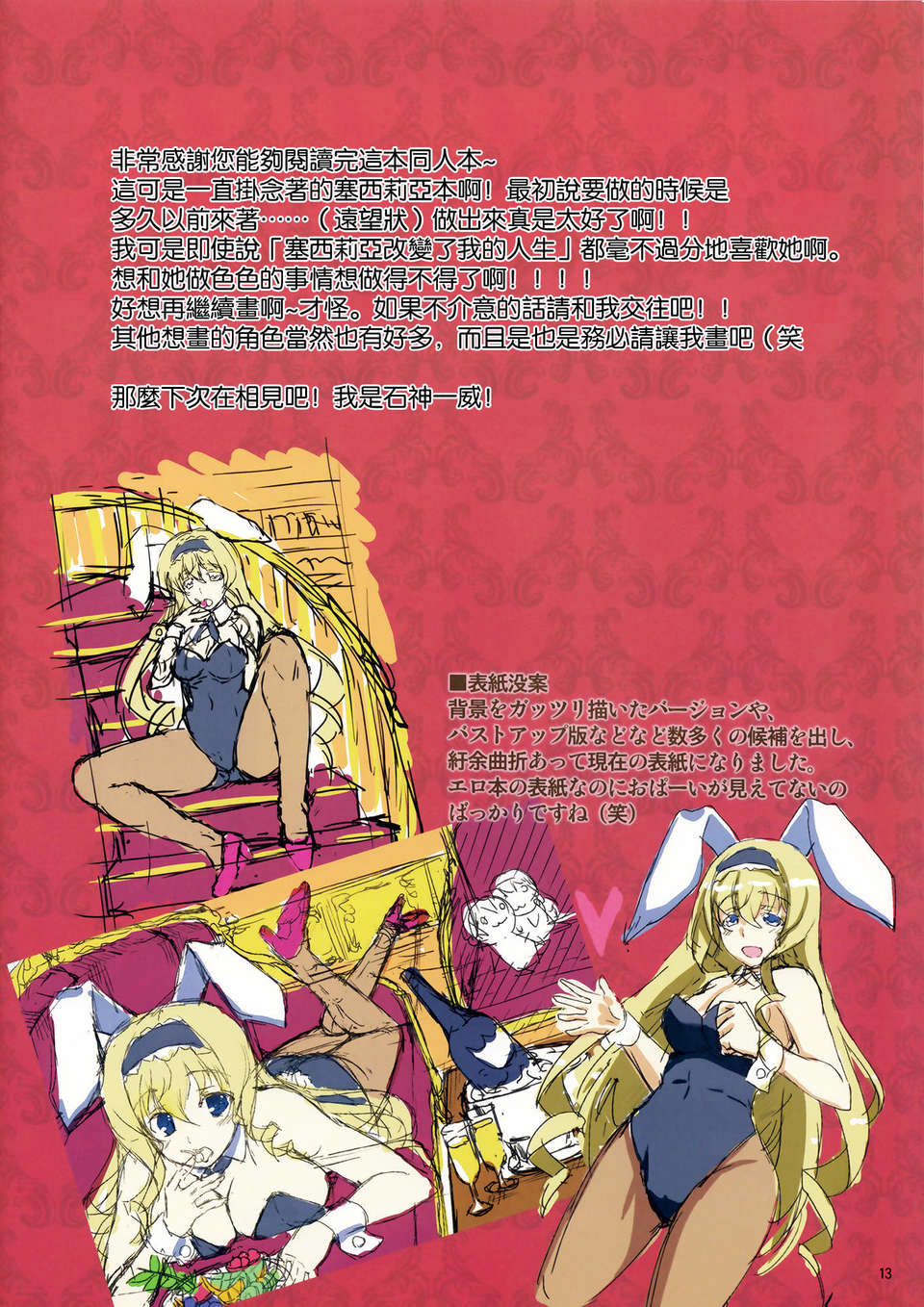 [無毒漢化組](C85) (同人誌) [RED CROWN(石神一威）]セシリアうさぎは発情中(IS＜インフィニット?ストラトス＞) 15/17 