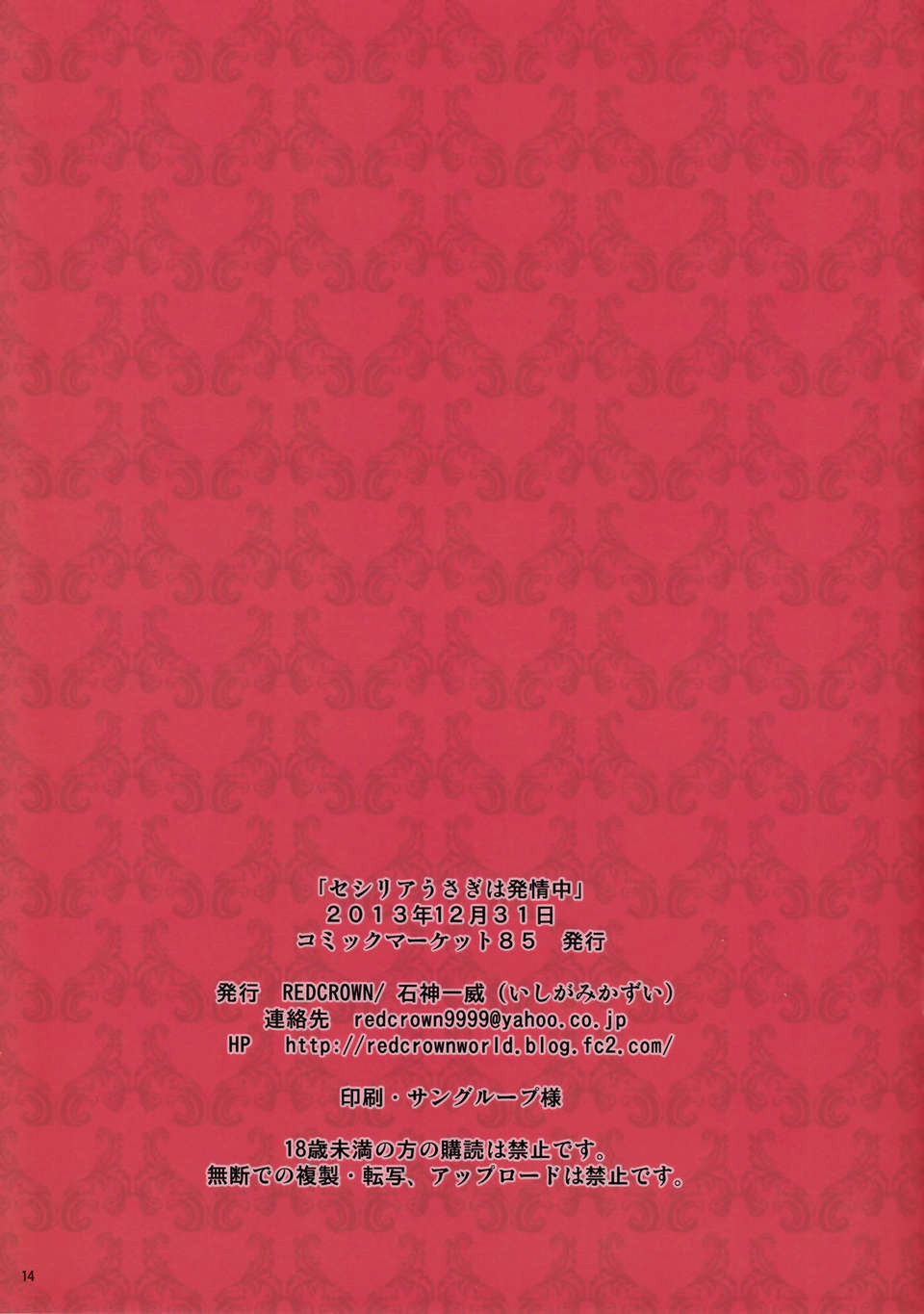 [無毒漢化組](C85) (同人誌) [RED CROWN(石神一威）]セシリアうさぎは発情中(IS＜インフィニット?ストラトス＞) 16/17 