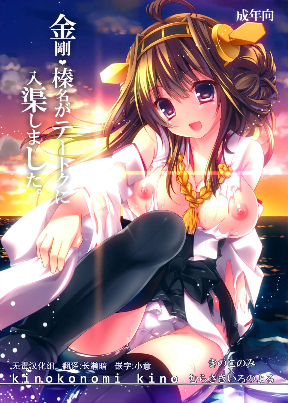 [無毒漢化組](砲雷撃戦!よーい!四戦目!) [きのこのみ (kino,むらさき)] 金剛榛名がテートクに入渠しました (艦隊これくしょん -艦これ-) 1/20 