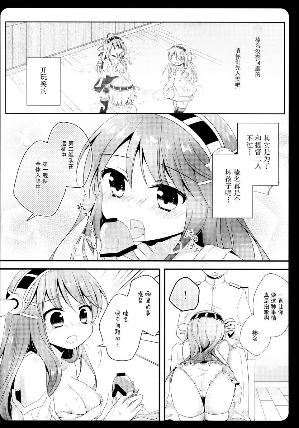 [無毒漢化組](砲雷撃戦!よーい!四戦目!) [きのこのみ (kino,むらさき)] 金剛榛名がテートクに入渠しました (艦隊これくしょん -艦これ-) 11/20 
