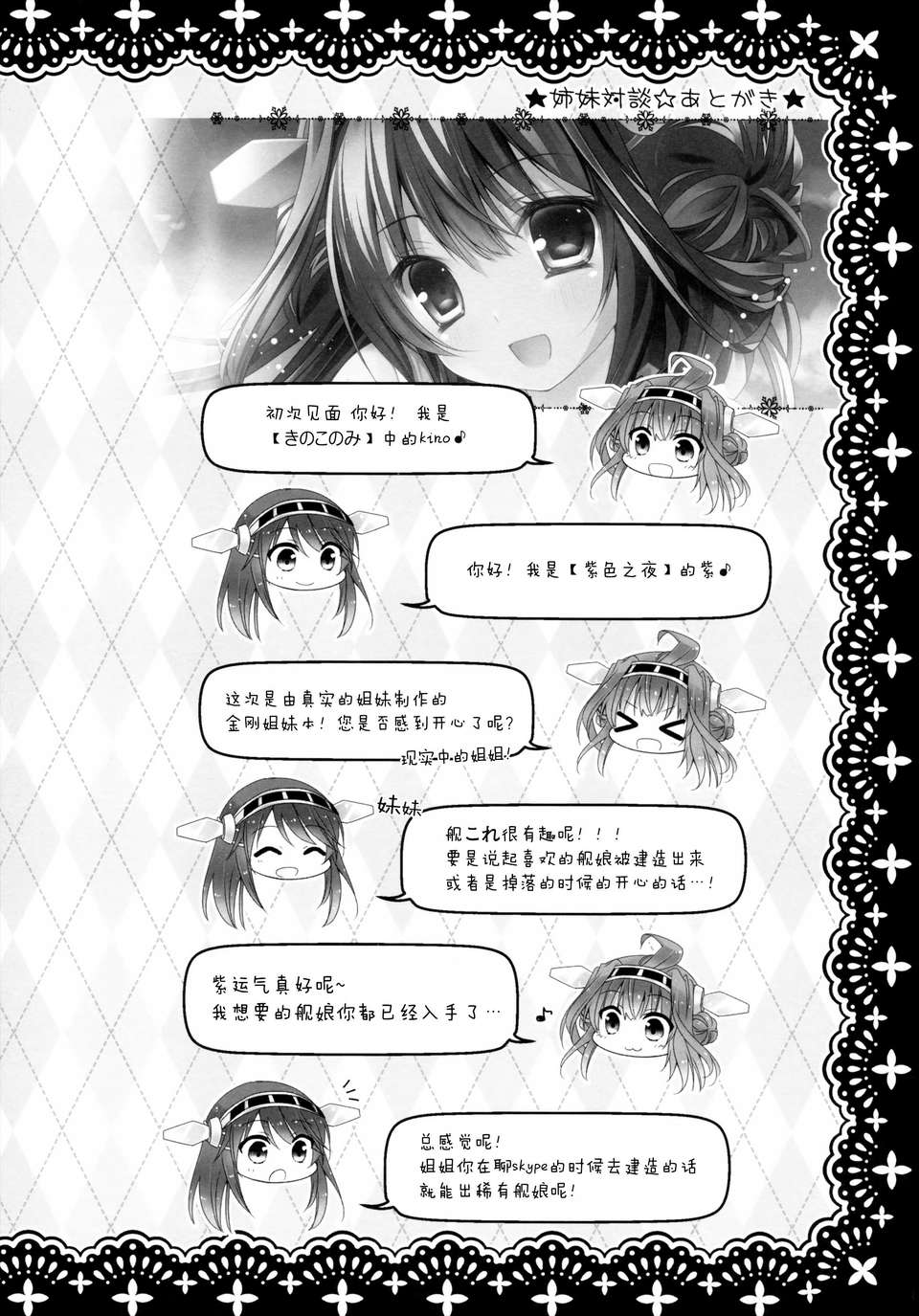 [無毒漢化組](砲雷撃戦!よーい!四戦目!) [きのこのみ (kino,むらさき)] 金剛榛名がテートクに入渠しました (艦隊これくしょん -艦これ-) 16/20 