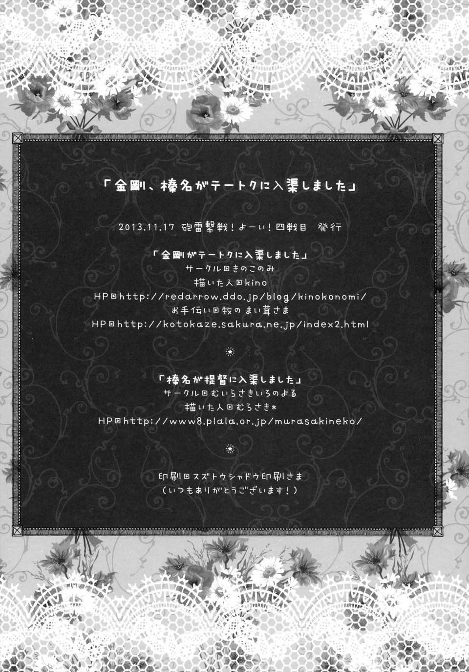 [無毒漢化組](砲雷撃戦!よーい!四戦目!) [きのこのみ (kino,むらさき)] 金剛榛名がテートクに入渠しました (艦隊これくしょん -艦これ-) 18/20 