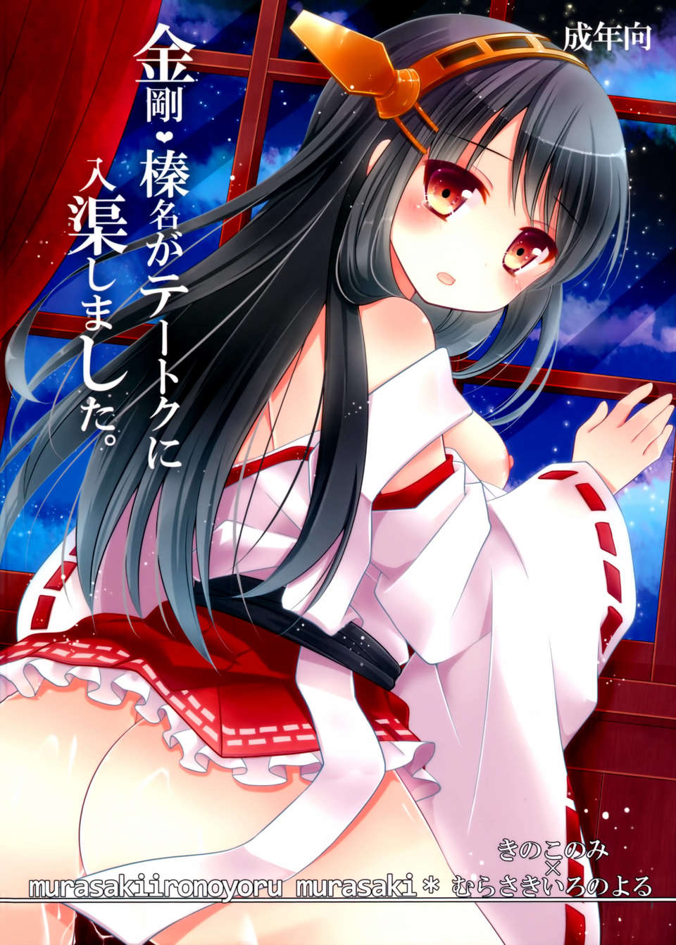 [無毒漢化組](砲雷撃戦!よーい!四戦目!) [きのこのみ (kino,むらさき)] 金剛榛名がテートクに入渠しました (艦隊これくしょん -艦これ-) 19/20 