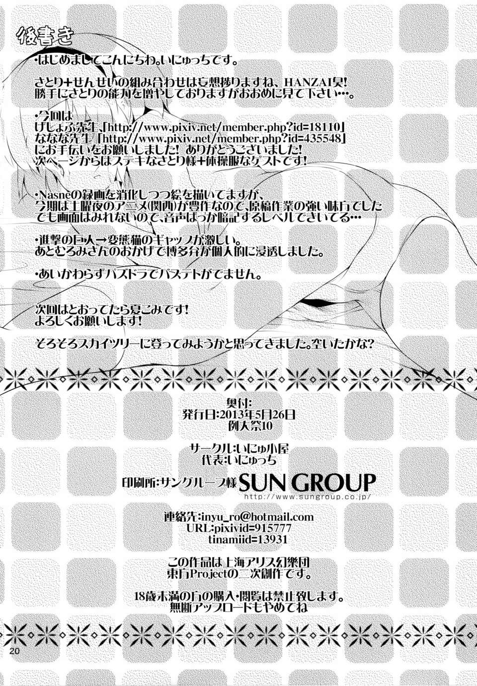 [傘尖紳士漢化組] (例大祭10) [いにゅ小屋 (いにゅっち)] さとり様の體験學習 (東方Project) 20/23 