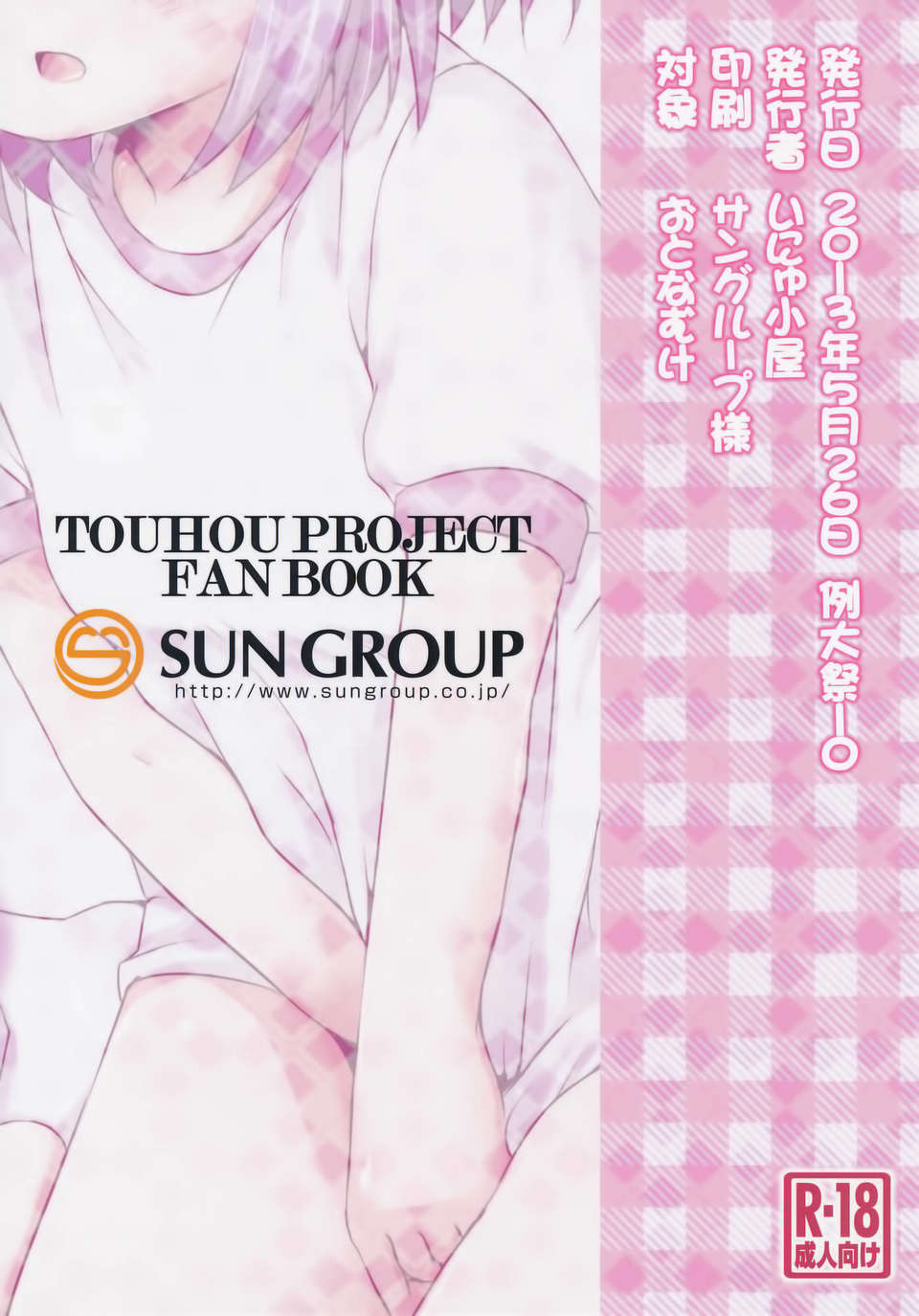 [傘尖紳士漢化組] (例大祭10) [いにゅ小屋 (いにゅっち)] さとり様の體験學習 (東方Project) End