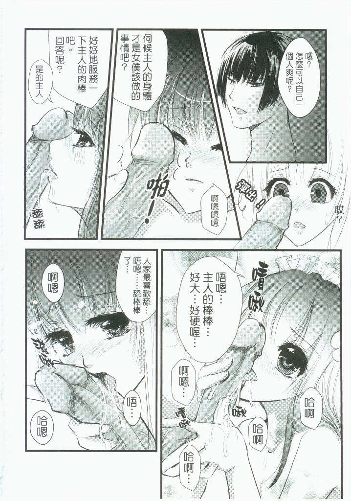 [中文](PF11) [鼻血★少女(鼻血姬,少女K)] 灣PEACE (Axis Powers Hetalia) 14/28 