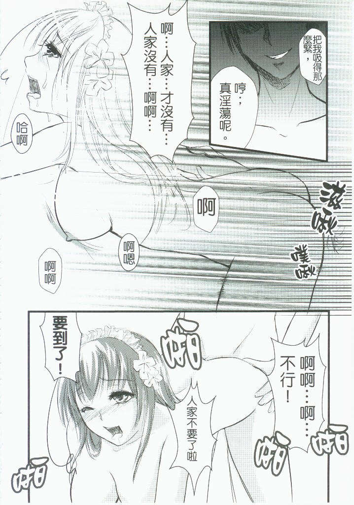 [中文](PF11) [鼻血★少女(鼻血姬,少女K)] 灣PEACE (Axis Powers Hetalia) 19/28 