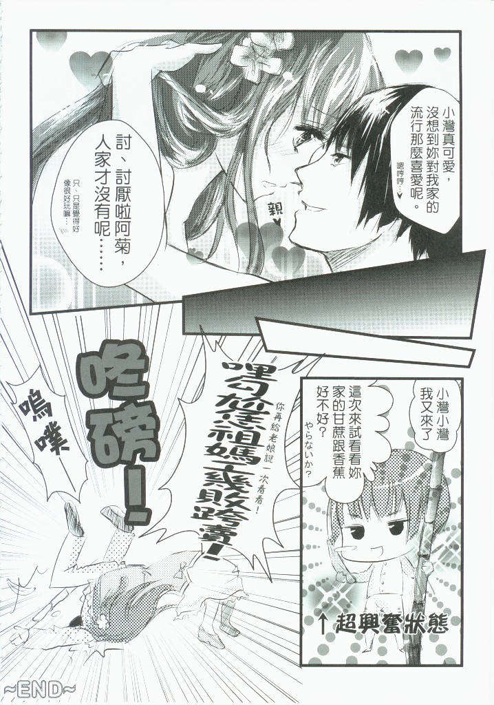 [中文](PF11) [鼻血★少女(鼻血姬,少女K)] 灣PEACE (Axis Powers Hetalia) 21/28 