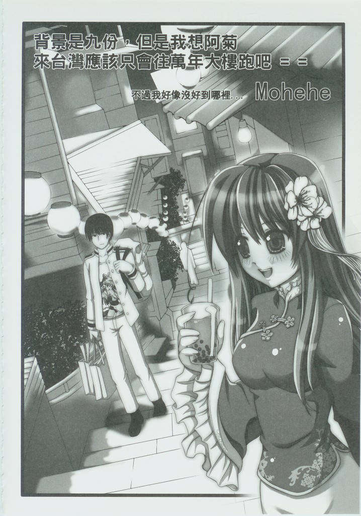 [中文](PF11) [鼻血★少女(鼻血姬,少女K)] 灣PEACE (Axis Powers Hetalia) 23/28 