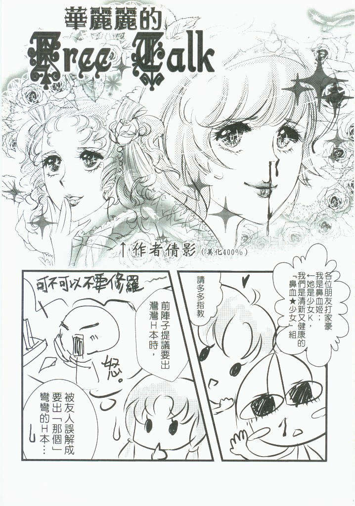[中文](PF11) [鼻血★少女(鼻血姬,少女K)] 灣PEACE (Axis Powers Hetalia) 24/28 