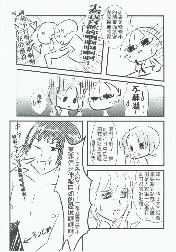 [中文](PF11) [鼻血★少女(鼻血姬,少女K)] 灣PEACE (Axis Powers Hetalia) 25/28 
