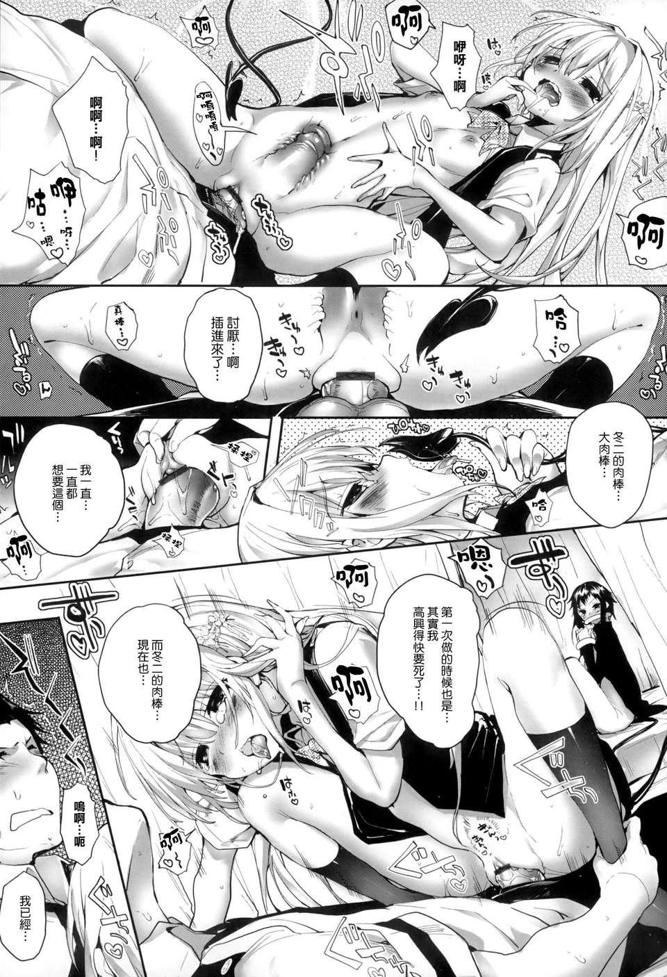 [天鵝之戀漢化][睦茸] そとの國のヨメ 132/201 