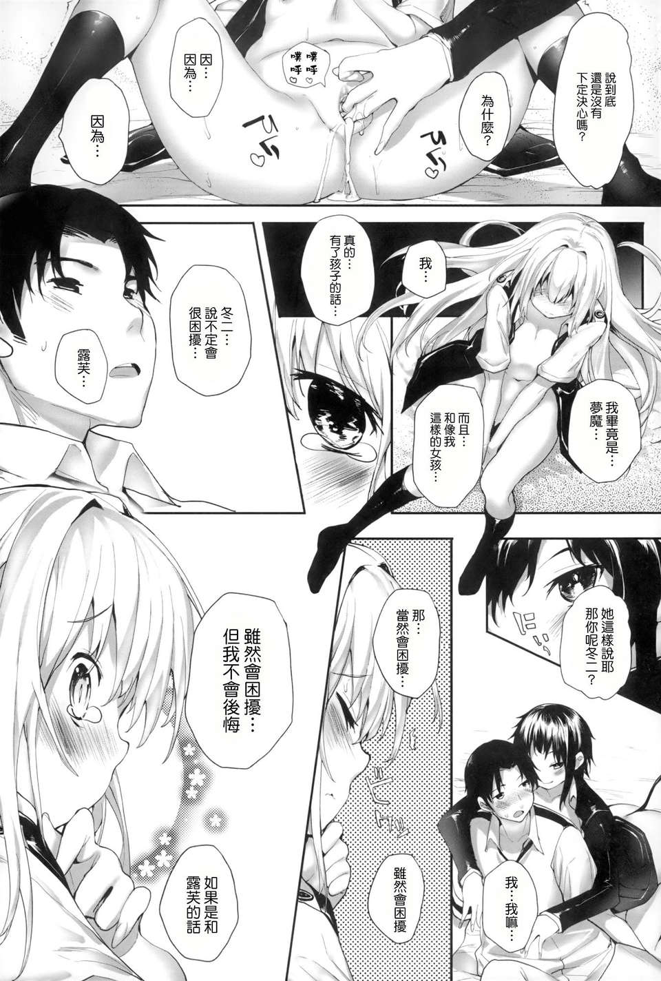 [天鵝之戀漢化][睦茸] そとの國のヨメ 142/201 