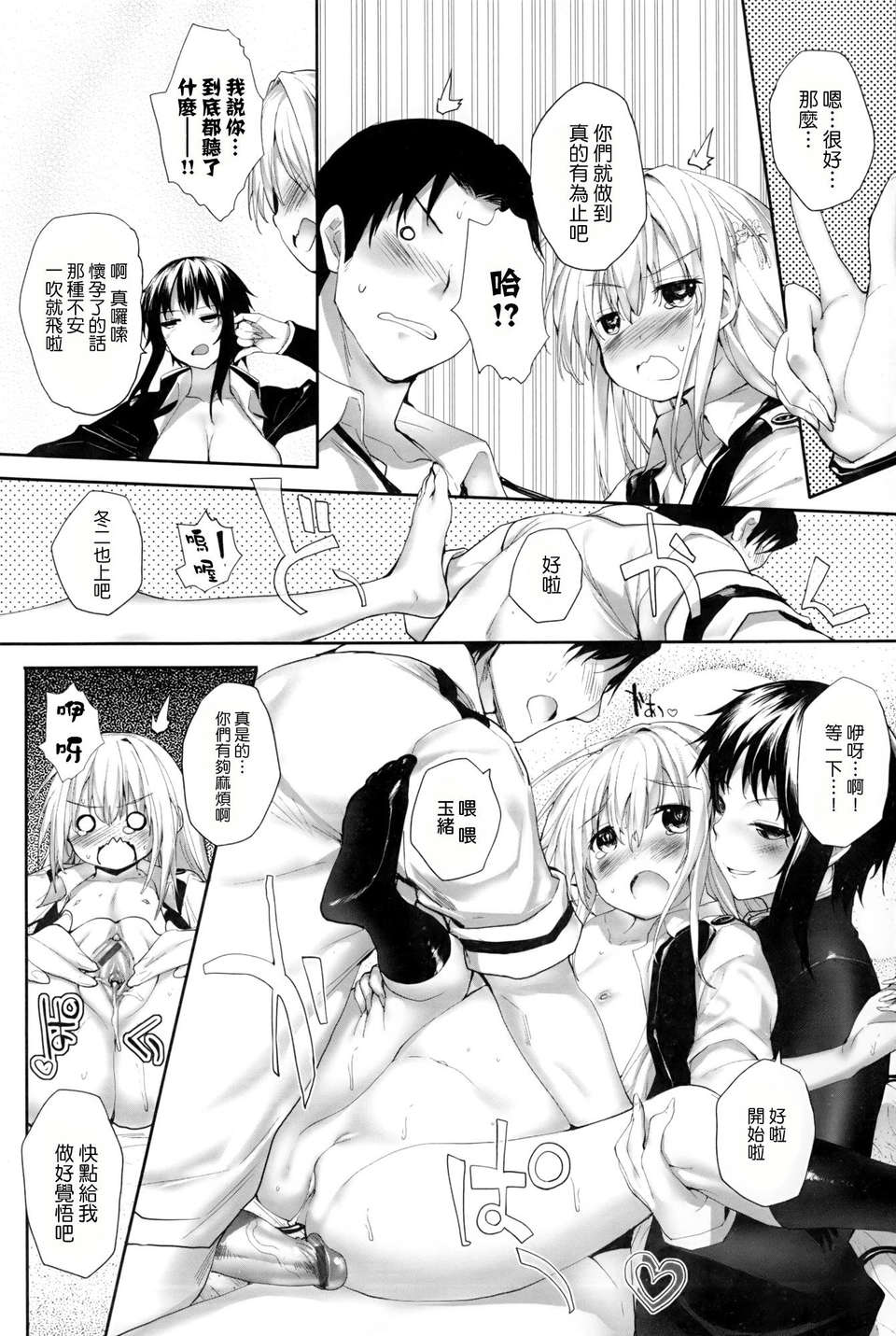 [天鵝之戀漢化][睦茸] そとの國のヨメ 143/201 