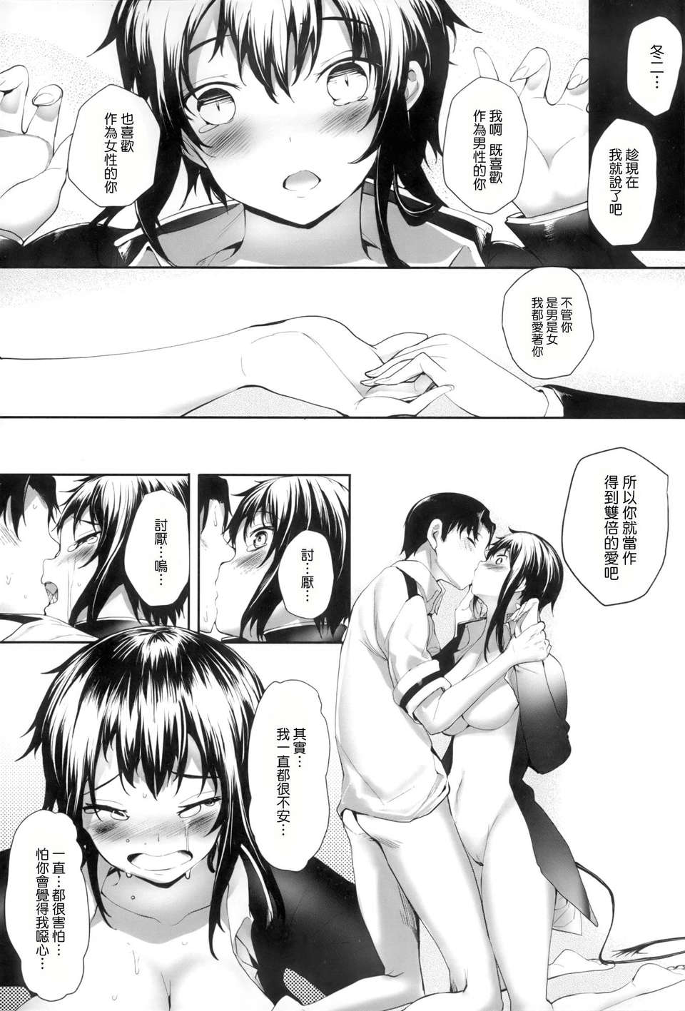 [天鵝之戀漢化][睦茸] そとの國のヨメ 152/201 